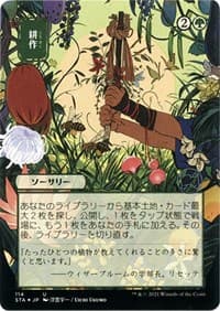 Cultivate (JP Alternate Art) (Foil Etched) - Strixhaven: Mystical Archive - Magic: The Gathering card