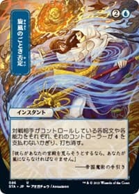 Whirlwind Denial (JP Alternate Art) - Strixhaven: Mystical Archive - Magic: The Gathering card