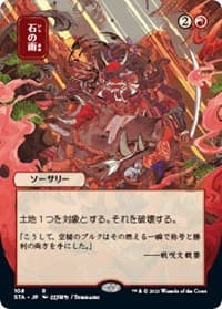 Stone Rain (JP Alternate Art) - Strixhaven: Mystical Archive - Magic: The Gathering card