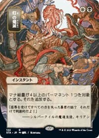 Despark (JP Alternate Art) - Strixhaven: Mystical Archive - Magic: The Gathering card