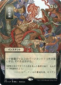 Despark (JP Alternate Art) (Foil Etched) - Strixhaven: Mystical Archive - Magic: The Gathering card