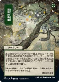Adventurous Impulse (JP Alternate Art) - Strixhaven: Mystical Archive - Magic: The Gathering card