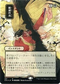 Doom Blade (JP Alternate Art) (Foil Etched) - Strixhaven: Mystical Archive - Magic: The Gathering card