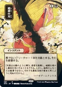 Doom Blade (JP Alternate Art) - Strixhaven: Mystical Archive - Magic: The Gathering card