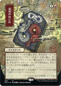 Chaos Warp (JP Alternate Art) (Foil Etched) - Strixhaven: Mystical Archive - Magic: The Gathering card