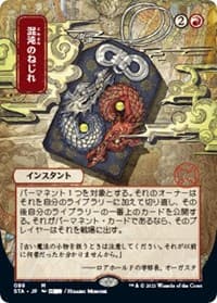 Chaos Warp (JP Alternate Art) - Strixhaven: Mystical Archive - Magic: The Gathering card