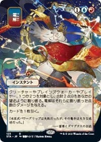 Electrolyze (JP Alternate Art) - Strixhaven: Mystical Archive - Magic: The Gathering card