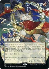 Electrolyze (JP Alternate Art) (Foil Etched) - Strixhaven: Mystical Archive - Magic: The Gathering card