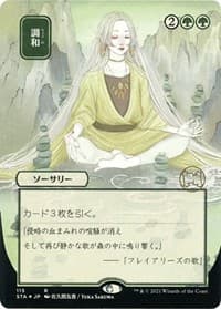 Harmonize (JP Alternate Art) (Foil Etched) - Strixhaven: Mystical Archive - Magic: The Gathering card