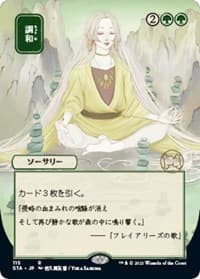 Harmonize (JP Alternate Art) - Strixhaven: Mystical Archive - Magic: The Gathering card