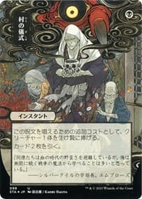 Village Rites (JP Alternate Art) (Foil Etched) - Strixhaven: Mystical Archive - Magic: The Gathering card