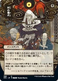 Village Rites (JP Alternate Art) - Strixhaven: Mystical Archive - Magic: The Gathering card