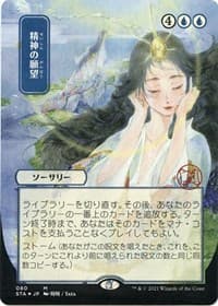 Mind's Desire (JP Alternate Art) (Foil Etched) - Strixhaven: Mystical Archive - Magic: The Gathering card