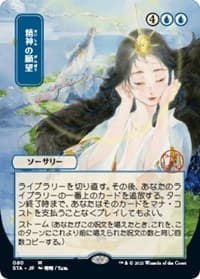 Mind's Desire (JP Alternate Art) - Strixhaven: Mystical Archive - Magic: The Gathering card