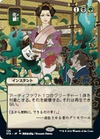 Putrefy (JP Alternate Art) - Strixhaven: Mystical Archive - Magic: The Gathering card
