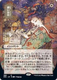 Ephemerate (JP Alternate Art) - Strixhaven: Mystical Archive - Magic: The Gathering card