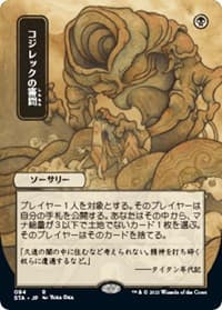 Inquisition of Kozilek (JP Alternate Art) - Strixhaven: Mystical Archive - Magic: The Gathering card