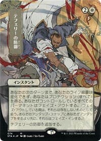 Teferi's Protection (JP Alternate Art) (Foil Etched) - Strixhaven: Mystical Archive - Magic: The Gathering card