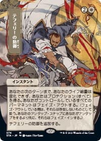 Teferi's Protection (JP Alternate Art) - Strixhaven: Mystical Archive - Magic: The Gathering card