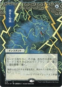 Brainstorm (JP Alternate Art) (Foil Etched) - Strixhaven: Mystical Archive - Magic: The Gathering card