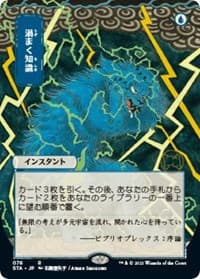 Brainstorm (JP Alternate Art) - Strixhaven: Mystical Archive - Magic: The Gathering card