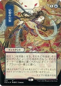 Memory Lapse (JP Alternate Art) (Foil Etched) - Strixhaven: Mystical Archive - Magic: The Gathering card