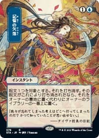Memory Lapse (JP Alternate Art) - Strixhaven: Mystical Archive - Magic: The Gathering card