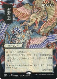 Crux of Fate (JP Alternate Art) (Foil Etched) - Strixhaven: Mystical Archive - Magic: The Gathering card