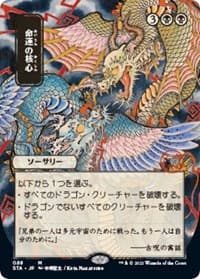 Crux of Fate (JP Alternate Art) - Strixhaven: Mystical Archive - Magic: The Gathering card