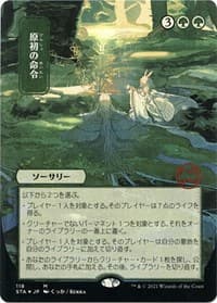 Primal Command (JP Alternate Art) (Foil Etched) - Strixhaven: Mystical Archive - Magic: The Gathering card