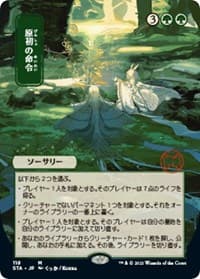 Primal Command (JP Alternate Art) - Strixhaven: Mystical Archive - Magic: The Gathering card