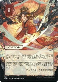 Infuriate (JP Alternate Art) (Foil Etched) - Strixhaven: Mystical Archive - Magic: The Gathering card