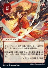 Infuriate (JP Alternate Art) - Strixhaven: Mystical Archive - Magic: The Gathering card