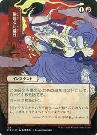 Thrill of Possibility (JP Alternate Art) (Foil Etched) - Strixhaven: Mystical Archive - Magic: The Gathering card
