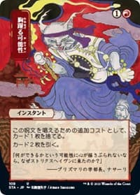 Thrill of Possibility (JP Alternate Art) - Strixhaven: Mystical Archive - Magic: The Gathering card