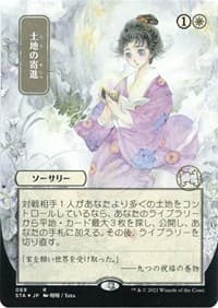 Gift of Estates (JP Alternate Art) (Foil Etched) - Strixhaven: Mystical Archive - Magic: The Gathering card