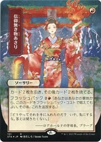 Faithless Looting (JP Alternate Art) (Foil Etched) - Strixhaven: Mystical Archive - Magic: The Gathering card