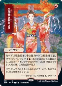 Faithless Looting (JP Alternate Art) - Strixhaven: Mystical Archive - Magic: The Gathering card