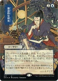 Compulsive Research (JP Alternate Art) (Foil Etched) - Strixhaven: Mystical Archive - Magic: The Gathering card