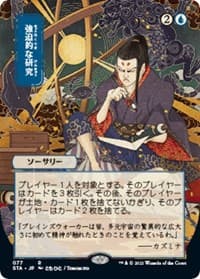 Compulsive Research (JP Alternate Art) - Strixhaven: Mystical Archive - Magic: The Gathering card