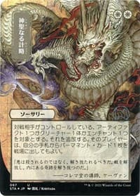 Divine Gambit (JP Alternate Art) (Foil Etched) - Strixhaven: Mystical Archive - Magic: The Gathering card