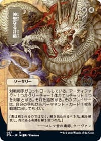 Divine Gambit (JP Alternate Art) - Strixhaven: Mystical Archive - Magic: The Gathering card