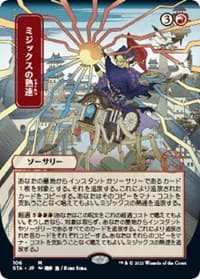 Mizzix's Mastery (JP Alternate Art) - Strixhaven: Mystical Archive - Magic: The Gathering card