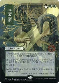 Natural Order (JP Alternate Art) (Foil Etched) - Strixhaven: Mystical Archive - Magic: The Gathering card