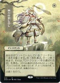 Gods Willing (JP Alternate Art) (Foil Etched) - Strixhaven: Mystical Archive - Magic: The Gathering card