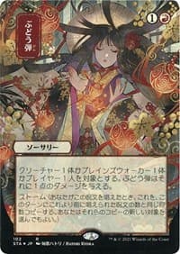 Grapeshot (JP Alternate Art) (Foil Etched) - Strixhaven: Mystical Archive - Magic: The Gathering card
