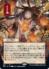 Grapeshot (JP Alternate Art) - Strixhaven: Mystical Archive - Magic: The Gathering card