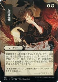 Agonizing Remorse (JP Alternate Art) (Foil Etched) - Strixhaven: Mystical Archive - Magic: The Gathering card