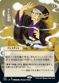 Mana Tithe (JP Alternate Art) - Strixhaven: Mystical Archive - Magic: The Gathering card