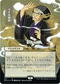 Mana Tithe (JP Alternate Art) (Foil Etched) - Strixhaven: Mystical Archive - Magic: The Gathering card